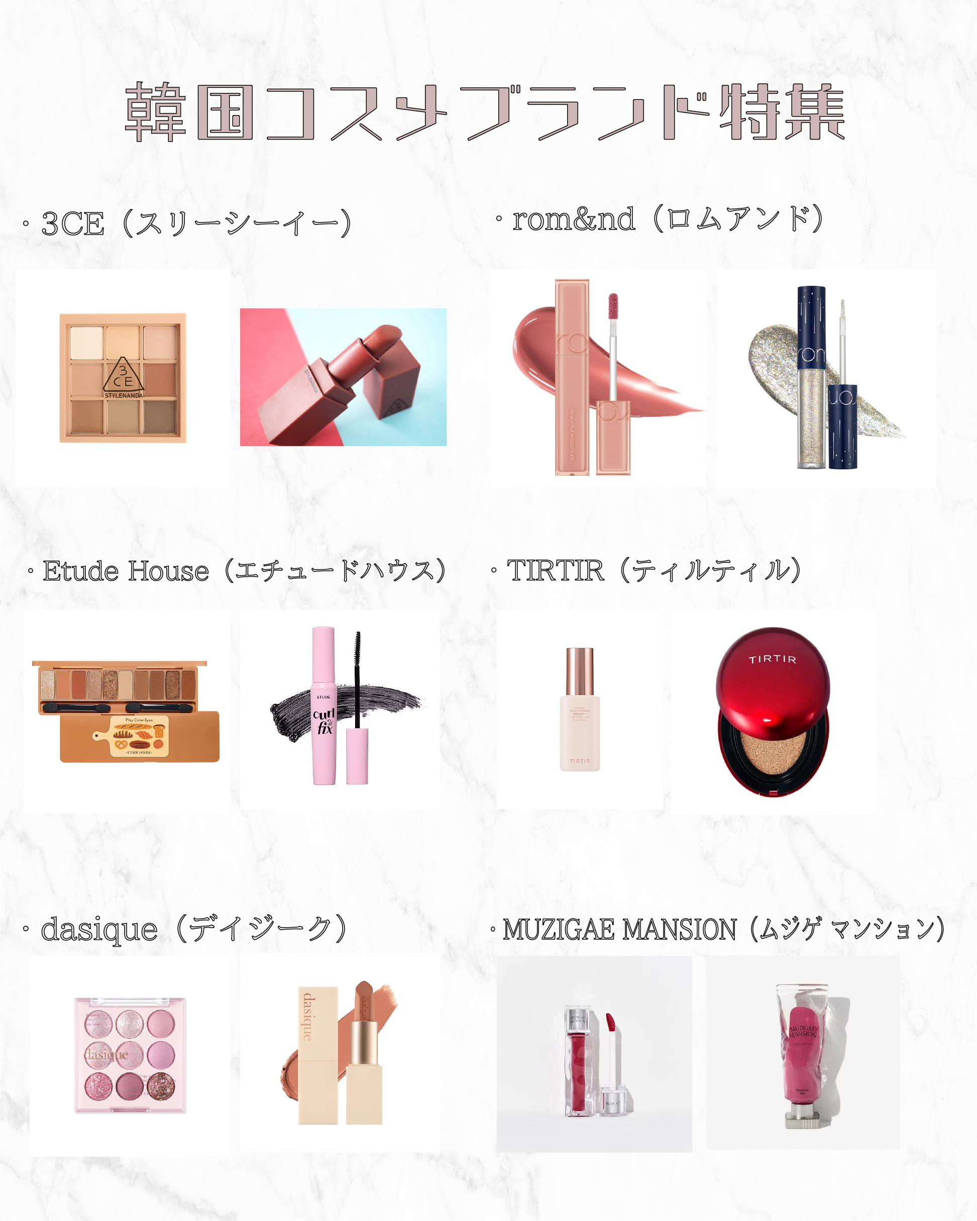 韓国コスメブランド特集