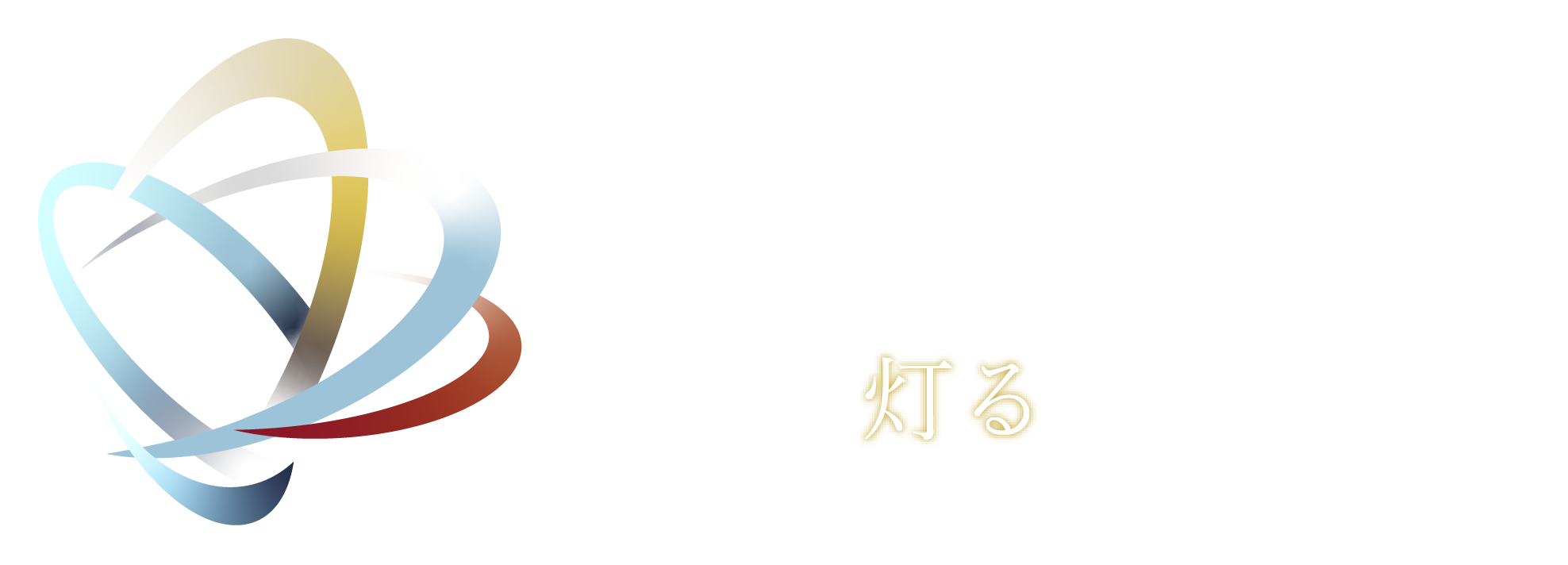 後夜祭2024